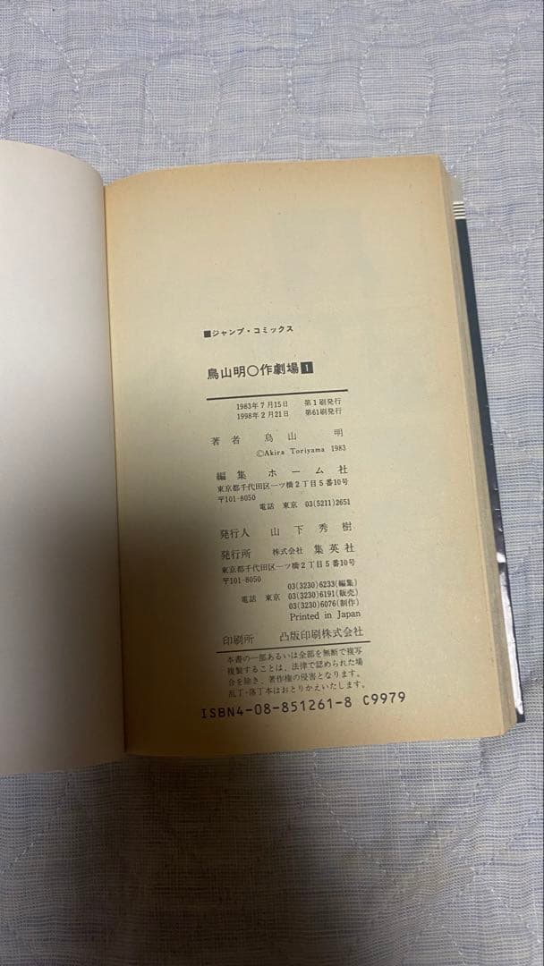 鳥山明○作劇場 1 鳥山明 ジャンプコミックスの写真4枚目