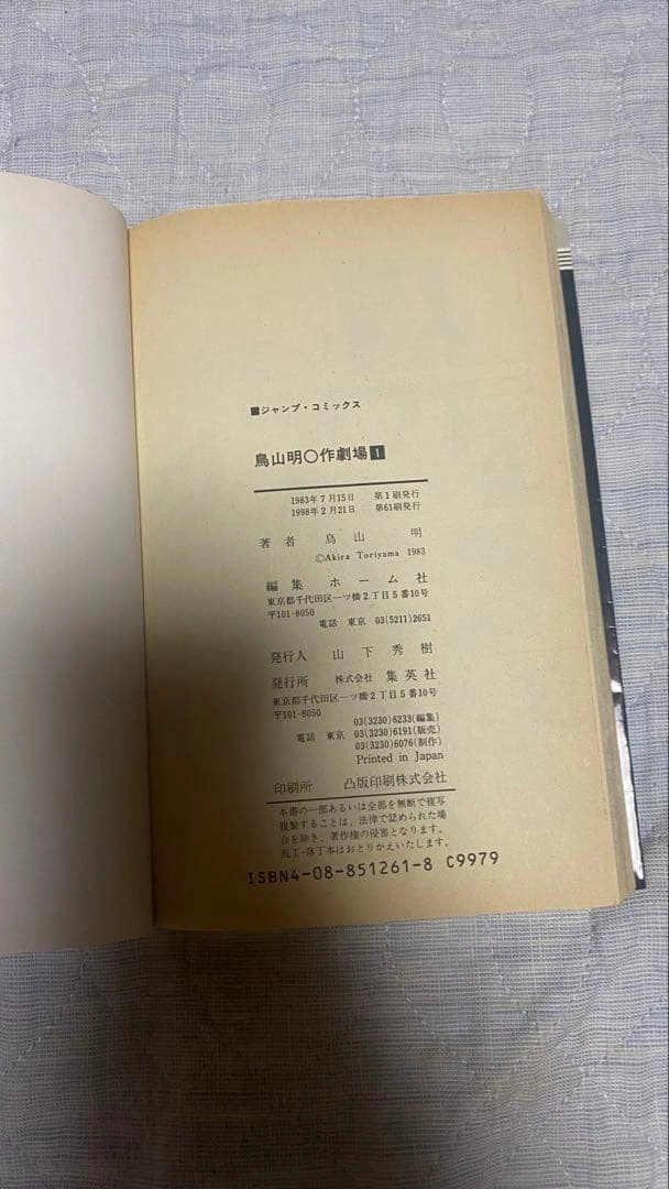 鳥山明○作劇場 1 鳥山明 ジャンプコミックスの写真4枚目