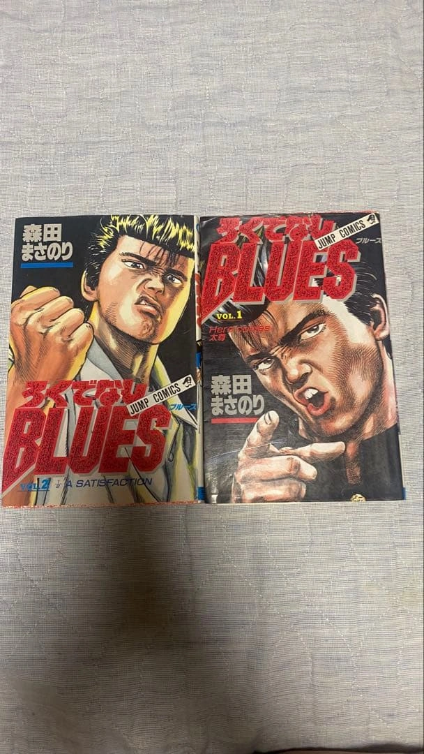 ろくでなしBLUES 1・2巻セット 森田まさのり ジャンプコミックス