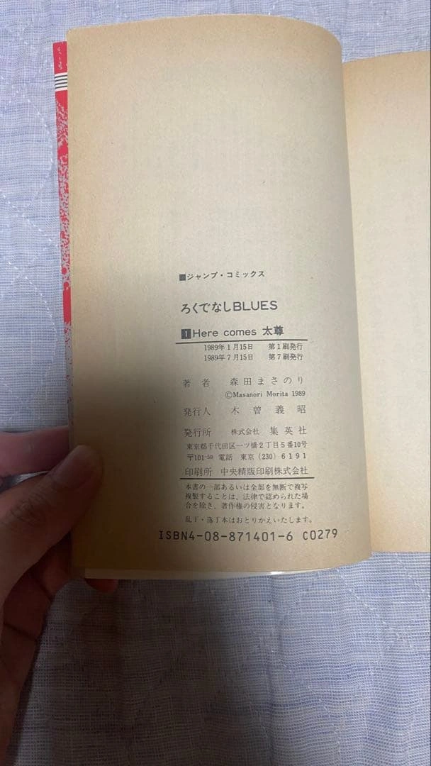 ろくでなしBLUES 1・2巻セット 森田まさのり ジャンプコミックスの写真5枚目