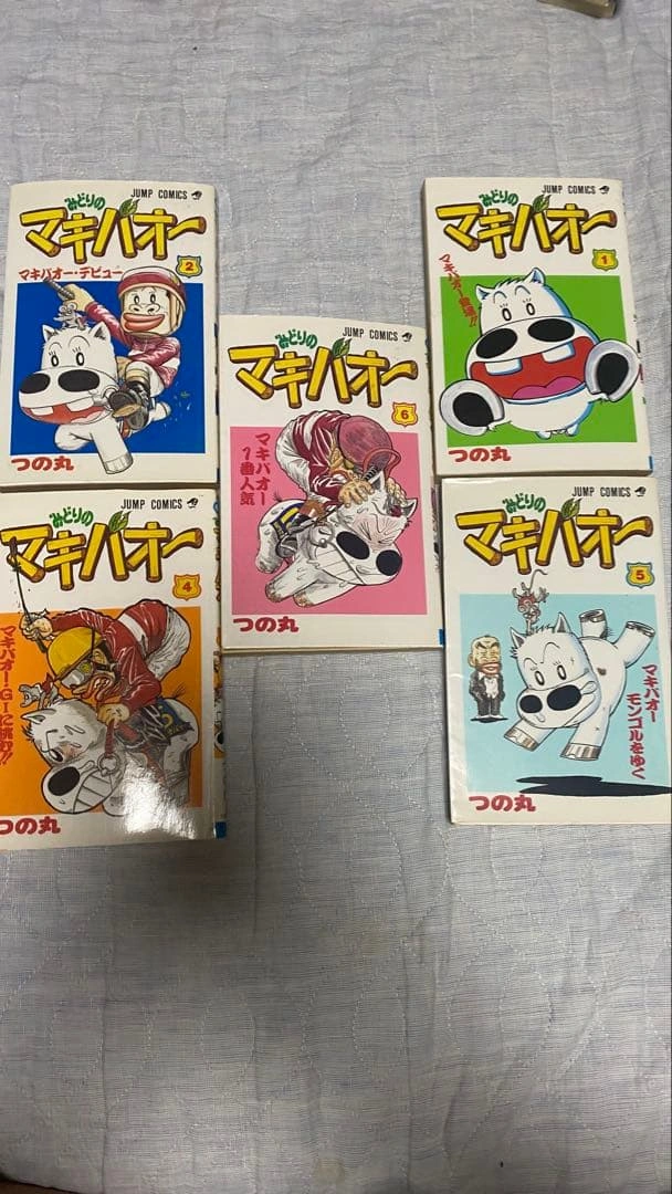 みどりのマキバオー 1・2・4・5・6巻セット 3巻欠品 初版あり つの丸