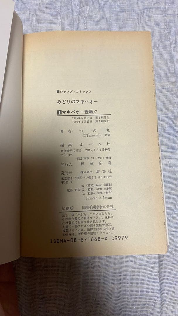 みどりのマキバオー 1・2・4・5・6巻セット 3巻欠品 初版あり つの丸の写真5枚目