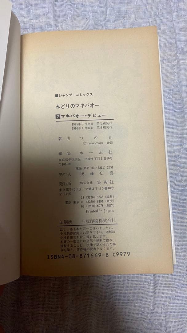 みどりのマキバオー 1・2・4・5・6巻セット 3巻欠品 初版あり つの丸の写真6枚目