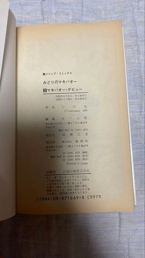 みどりのマキバオー 1・2・4・5・6巻セット 3巻欠品 初版あり つの丸の写真6枚目