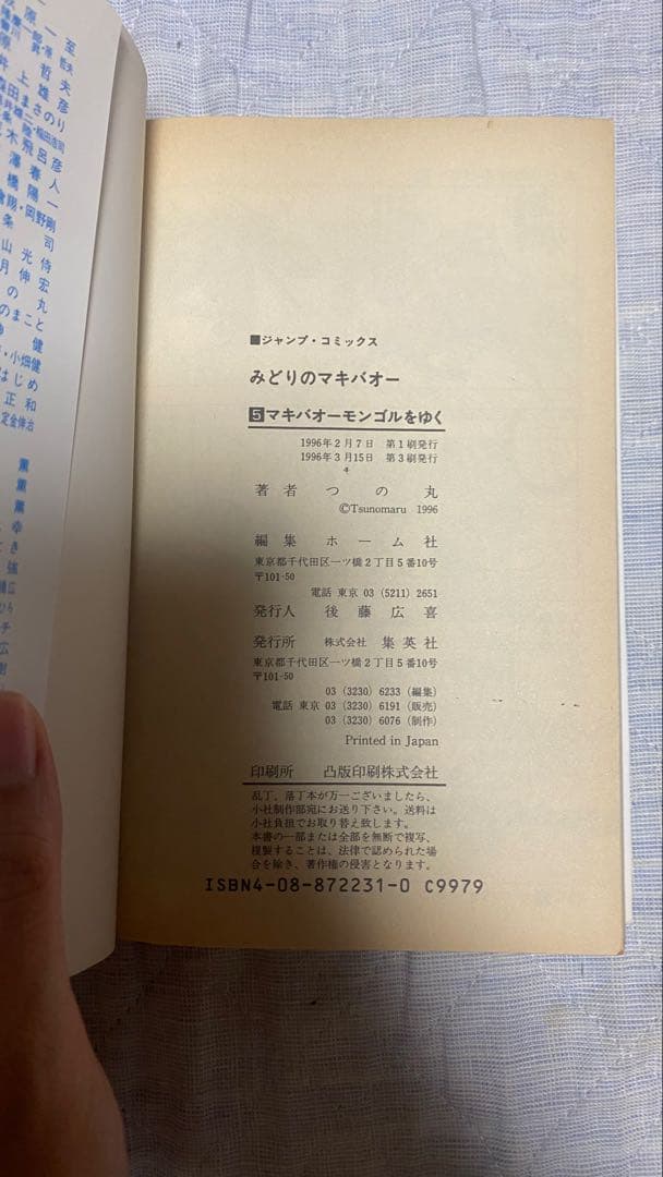 みどりのマキバオー 1・2・4・5・6巻セット 3巻欠品 初版あり つの丸の写真8枚目