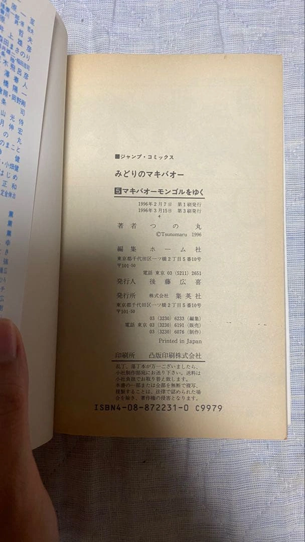 みどりのマキバオー 1・2・4・5・6巻セット 3巻欠品 初版あり つの丸の写真8枚目