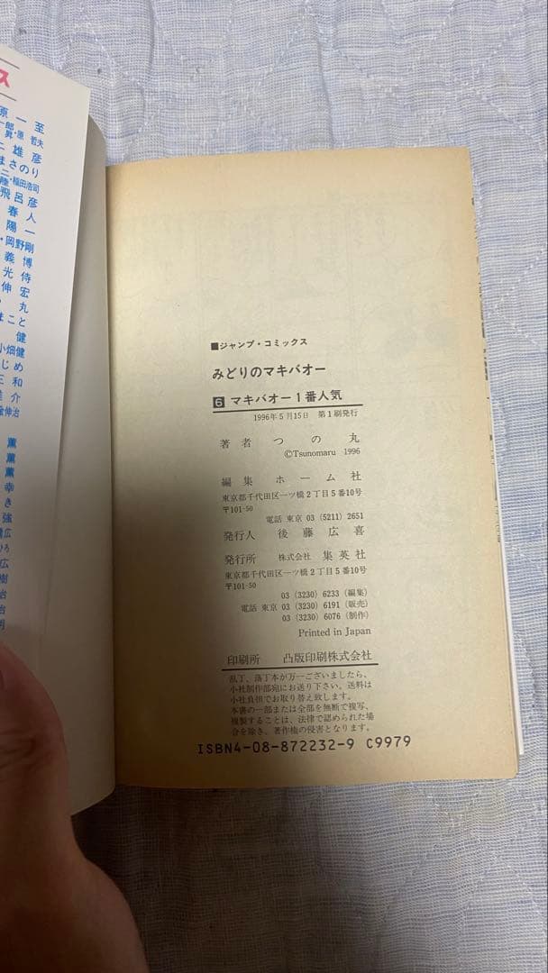 みどりのマキバオー 1・2・4・5・6巻セット 3巻欠品 初版あり つの丸の写真9枚目
