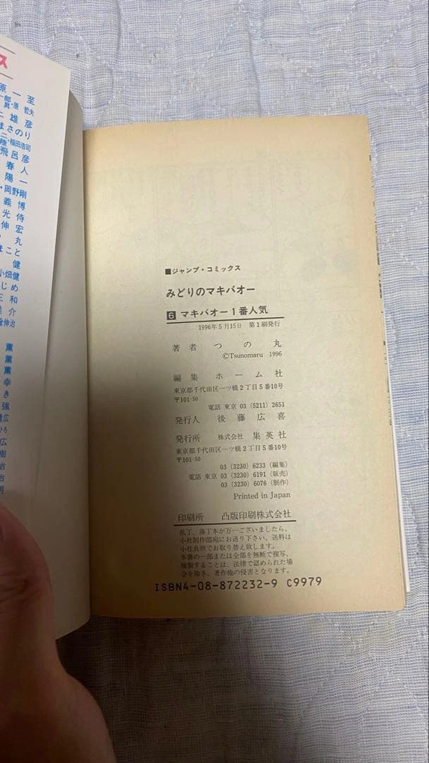 みどりのマキバオー 1・2・4・5・6巻セット 3巻欠品 初版あり つの丸の写真9枚目