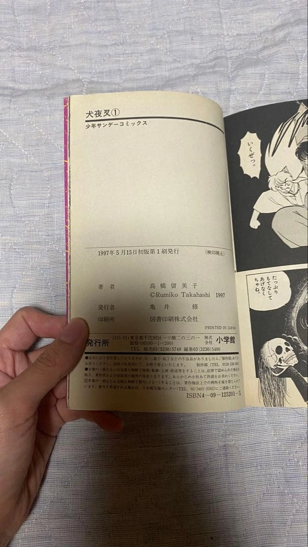 犬夜叉 1~13巻・38巻セット 初版9冊 高橋留美子 少年サンデーコミックスの写真5枚目