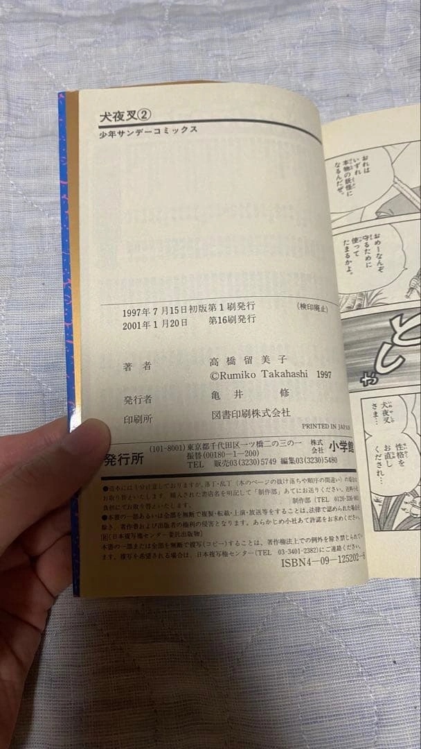 犬夜叉 1~13巻・38巻セット 初版9冊 高橋留美子 少年サンデーコミックスの写真6枚目