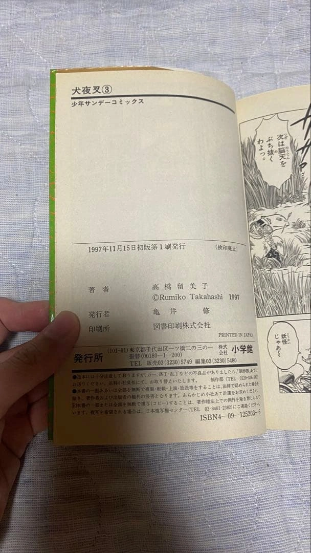 犬夜叉 1~13巻・38巻セット 初版9冊 高橋留美子 少年サンデーコミックスの写真7枚目