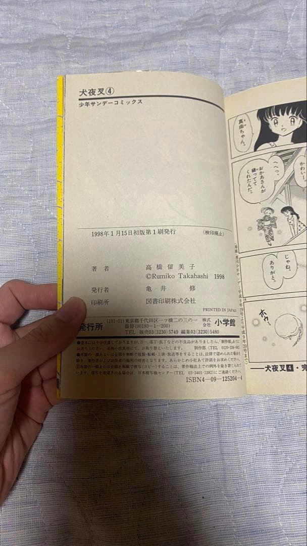 犬夜叉 1~13巻・38巻セット 初版9冊 高橋留美子 少年サンデーコミックスの写真8枚目