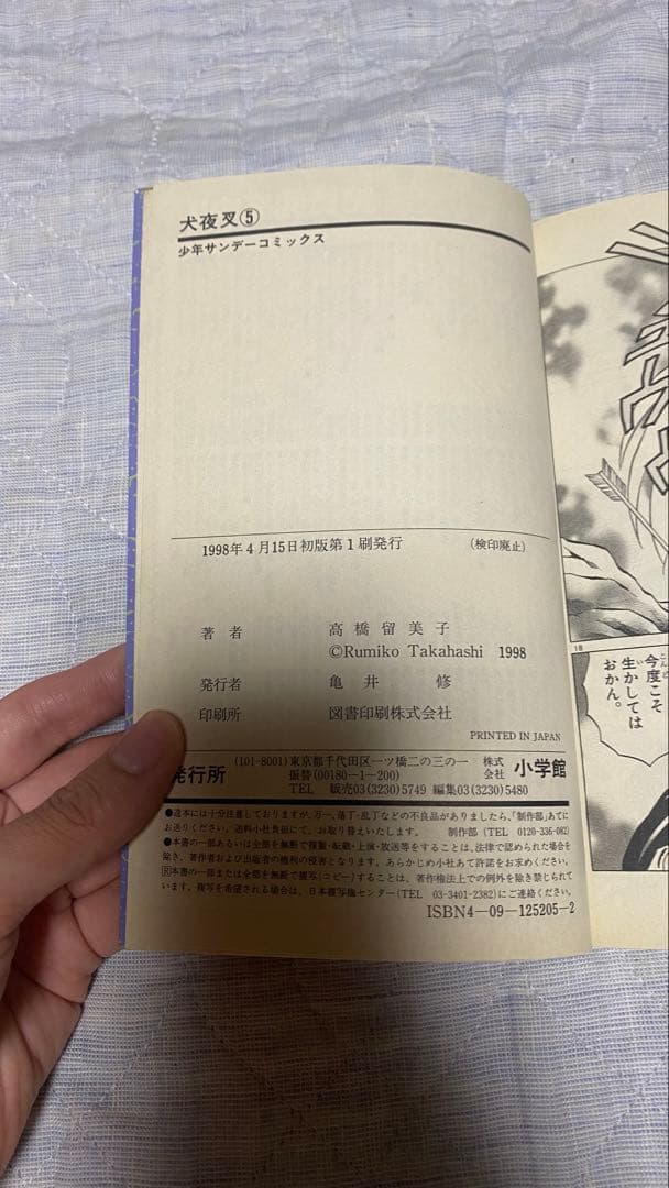 犬夜叉 1～13巻・38巻セット 初版9冊 高橋留美子 少年サンデーコミックスの写真9枚目