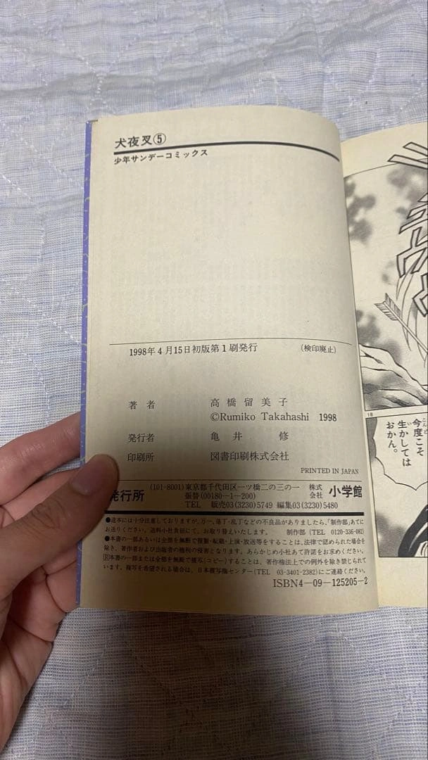 犬夜叉 1~13巻・38巻セット 初版9冊 高橋留美子 少年サンデーコミックスの写真9枚目