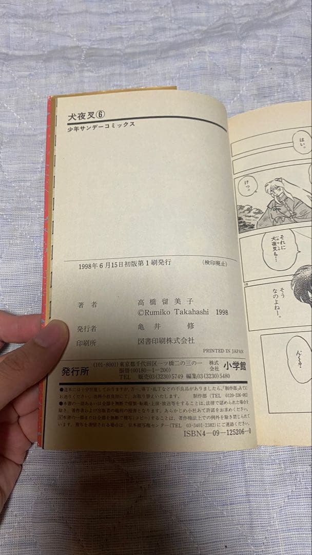犬夜叉 1～13巻・38巻セット 初版9冊 高橋留美子 少年サンデーコミックスの写真10枚目