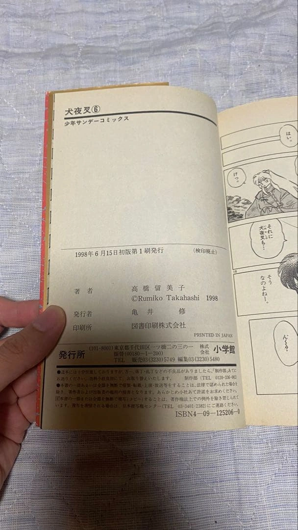 犬夜叉 1~13巻・38巻セット 初版9冊 高橋留美子 少年サンデーコミックスの写真10枚目
