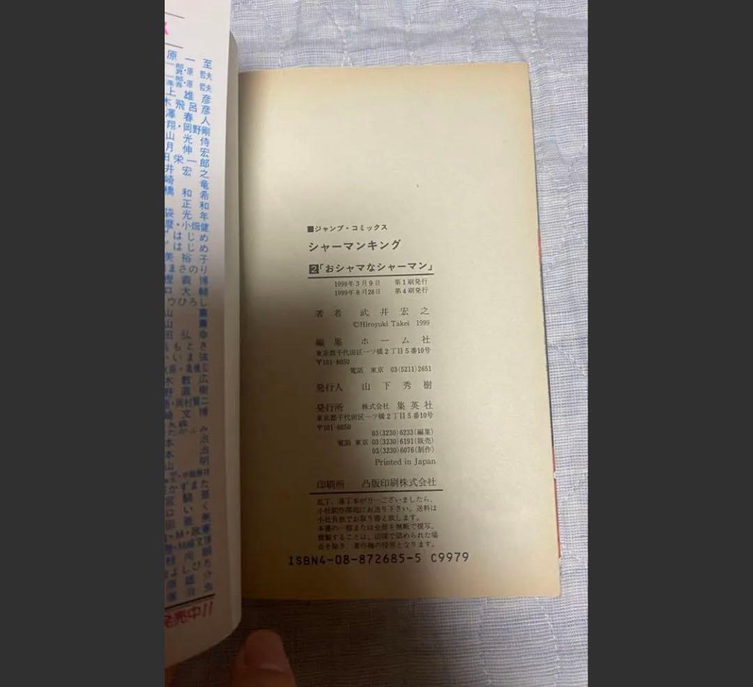 シャーマンキング 9冊セット 初版あり 1〜4・13〜17巻の写真9枚目