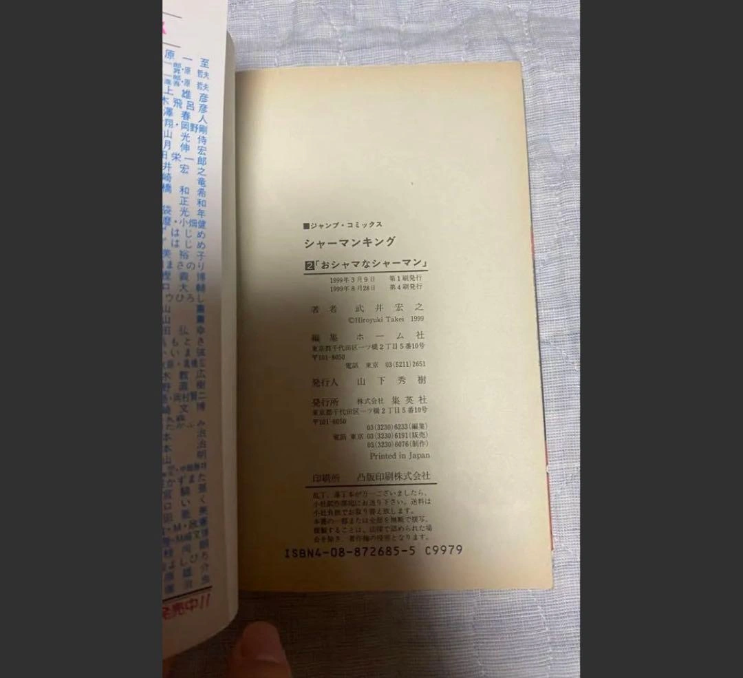 シャーマンキング 9冊セット 初版あり 1〜4・13〜17巻の写真9枚目
