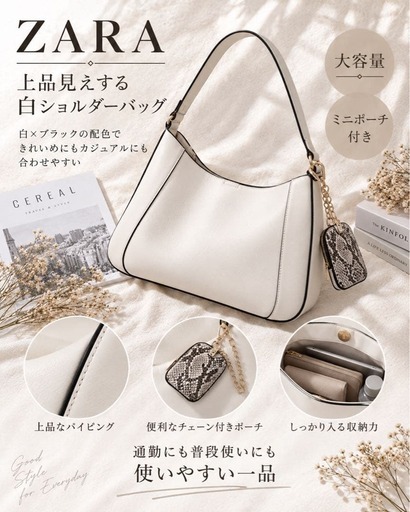 ZARA ショルダーバッグ 白 大容量 ミニポーチ付き チェーン付き