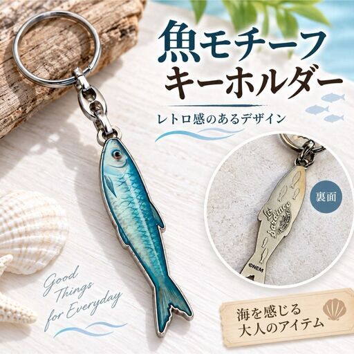 Les Sardines Florentines 魚 キーホルダー 7cm ブルー