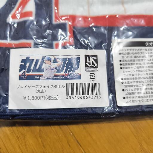 東京ヤクルトスワローズ 丸山和郁 プレイヤーズフェイスタオルの写真2枚目