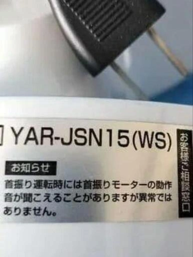 本日限り 美品 YAMAZEN YAR-JSN15-WS サーキュレーターの写真3枚目