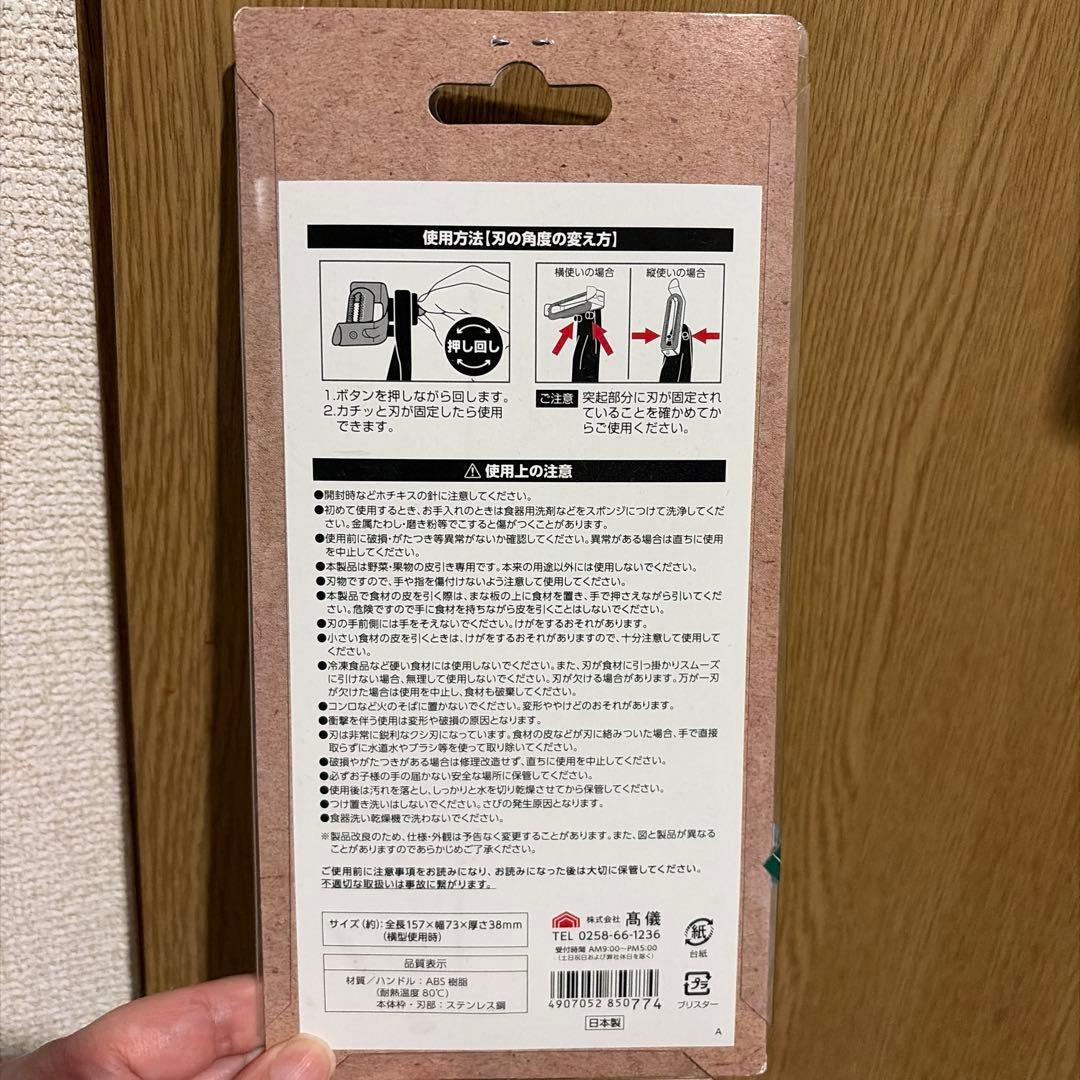 CAINZ ベジタブルピーラー 日本製　ギザ刃でむきやすい　縦　横に刃角が変化の写真2枚目