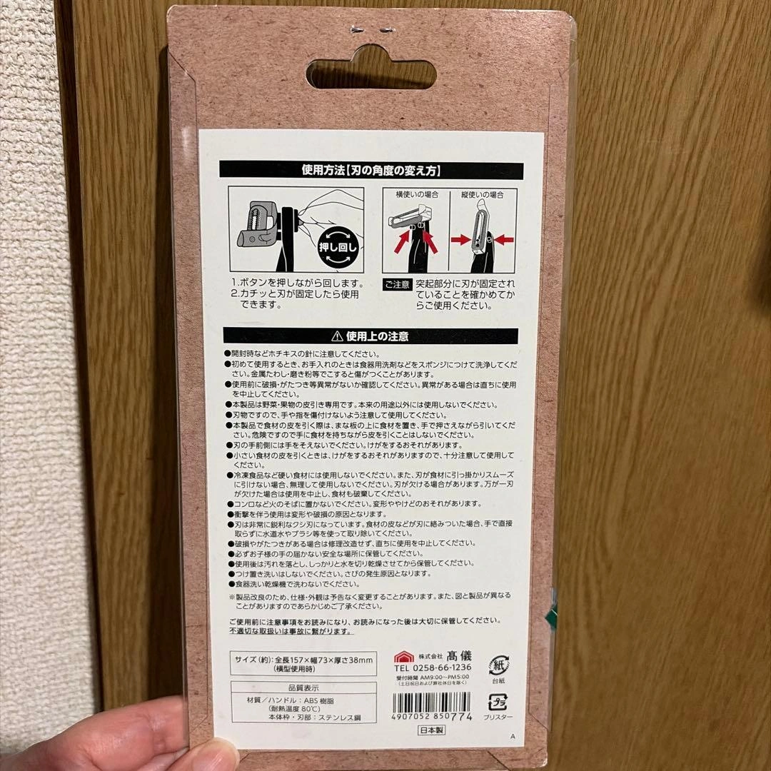 CAINZ ベジタブルピーラー 日本製 ギザ刃でむきやすい 縦 横に刃角が変化の写真2枚目