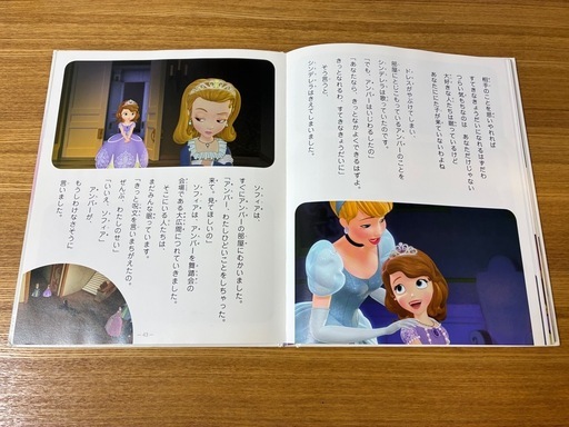 絵本　ちいさなプリンセスソフィア まほうのペンダントの写真3枚目