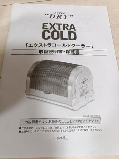 【非売品】【アサヒスーパードライ】エクストラコールドクーラー 電池＆説明書付きの写真5枚目