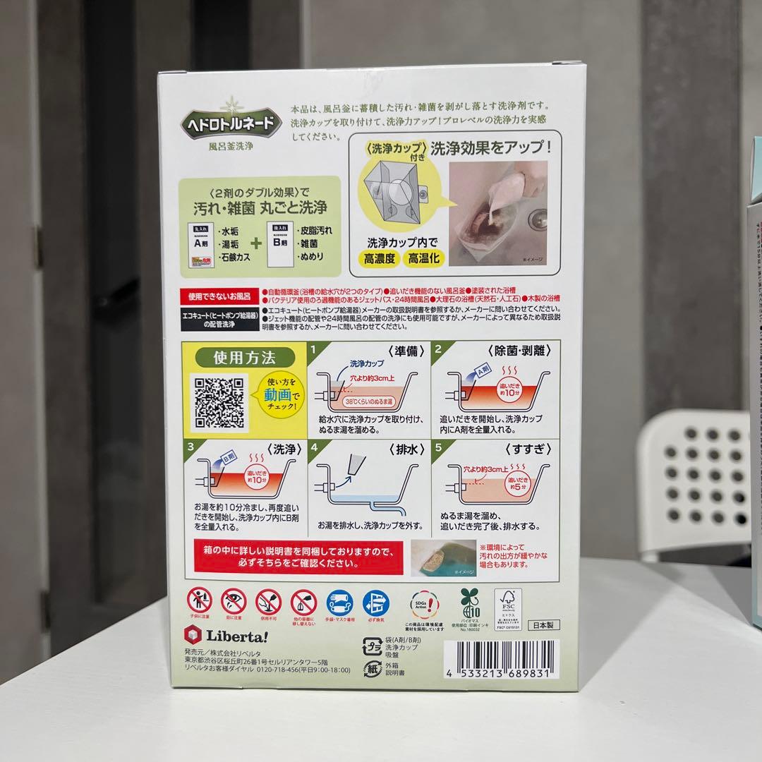 【新品】 風呂釜洗浄剤 ヘドロトルネード カビトルネード　2点セットの写真3枚目