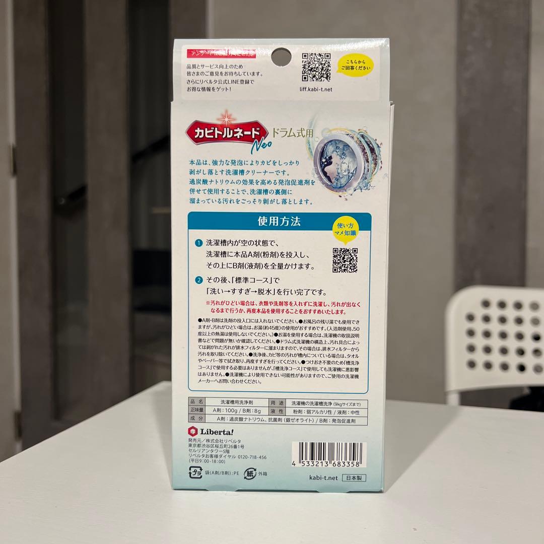 【新品】 風呂釜洗浄剤 ヘドロトルネード カビトルネード　2点セットの写真5枚目