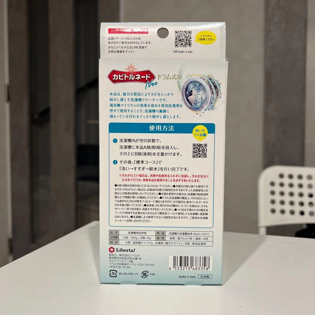 【新品】 風呂釜洗浄剤 ヘドロトルネード カビトルネード 2点セットの写真5枚目