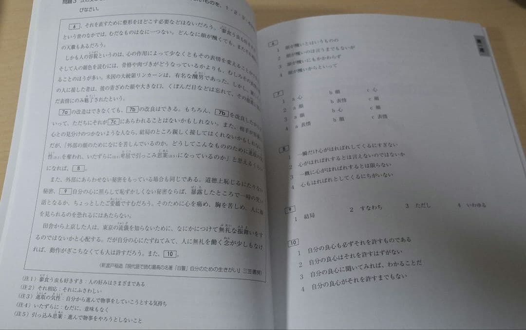 【新品未使用】日本語能力試験 JLPT N1 読解 日本語総まとめの写真3枚目