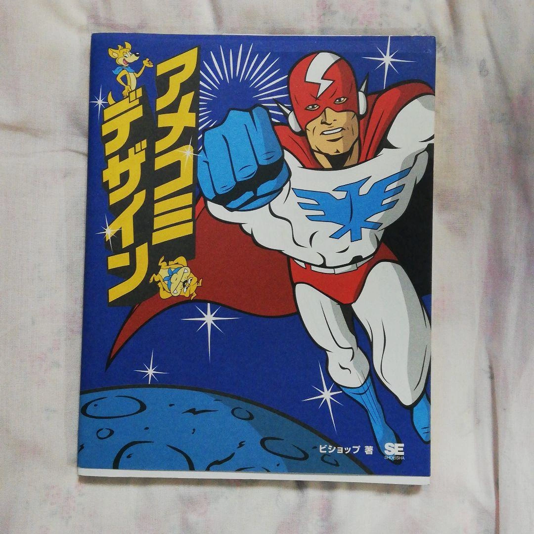 アメコミデザイン