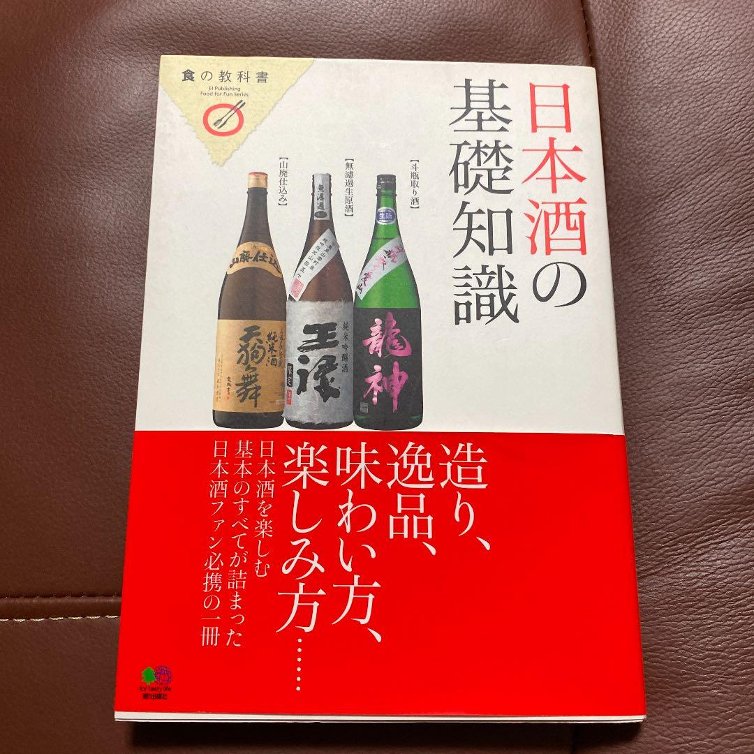 日本酒の基礎知識