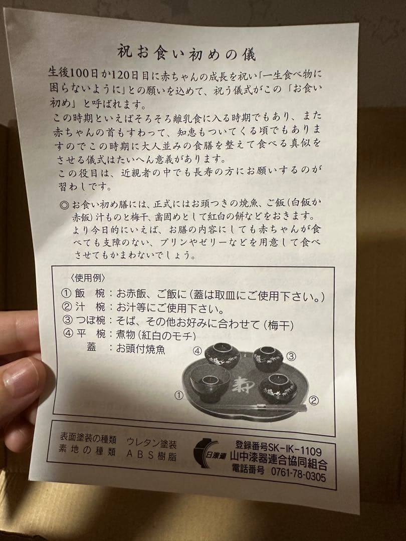 お食い初め用 赤 食器セットの写真2枚目