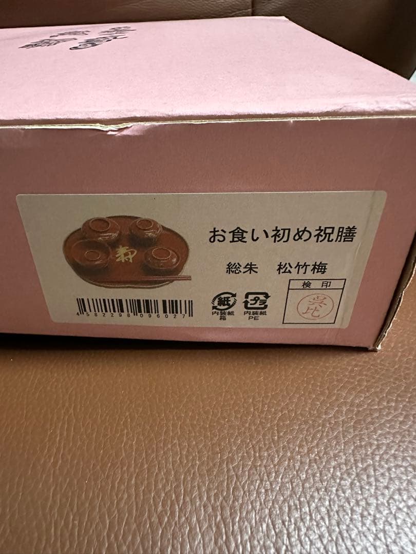 お食い初め用 赤 食器セットの写真4枚目
