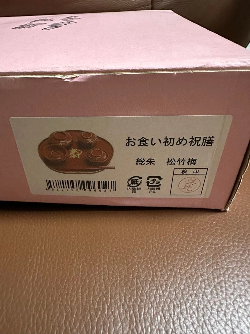 お食い初め用 赤 食器セットの写真4枚目