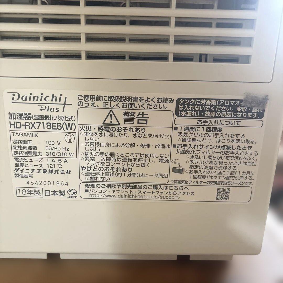 Dainichi Plus HD-RX718E6（W） ハイブリッド式加湿器の写真2枚目