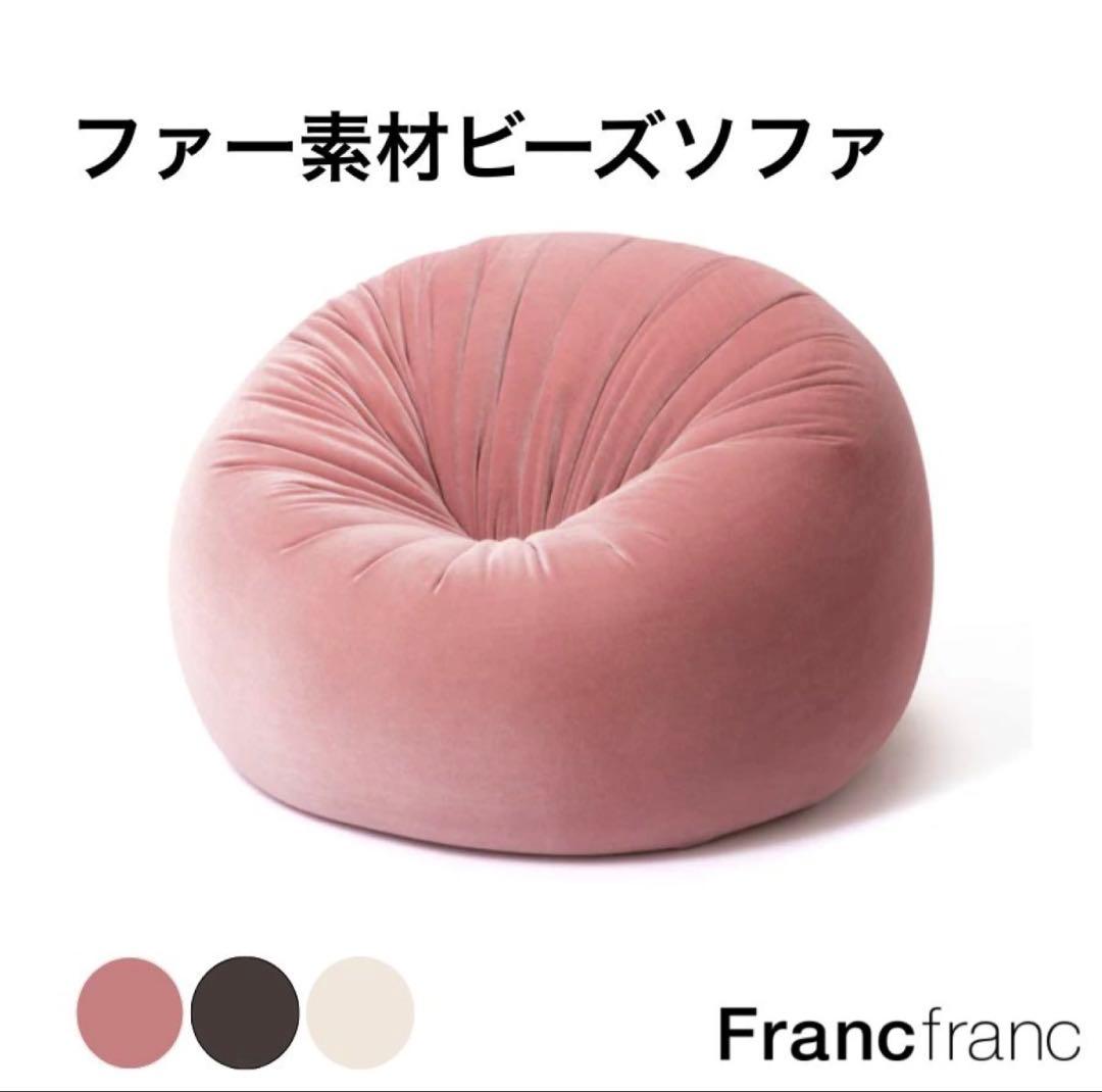 ⭐️新品・未使用⭐️Francfranc シェリービーズソファL ピンク