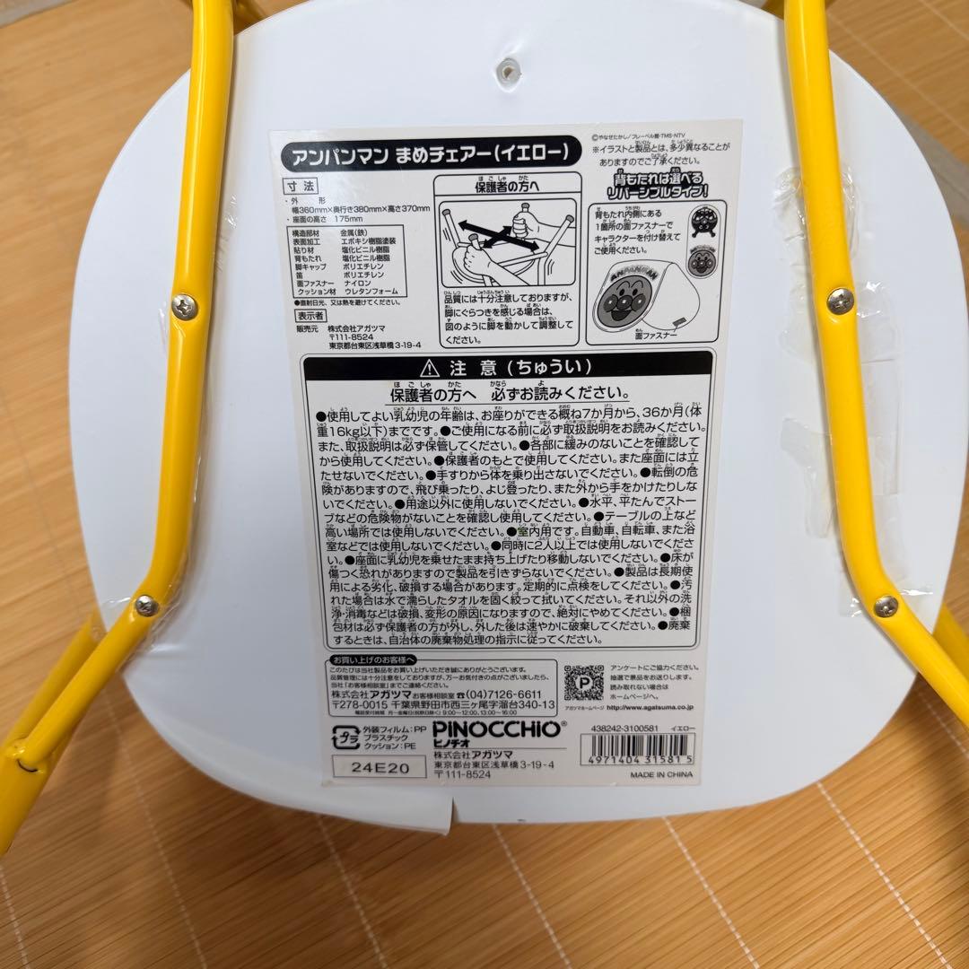 アンパンマン 豆イスの写真4枚目