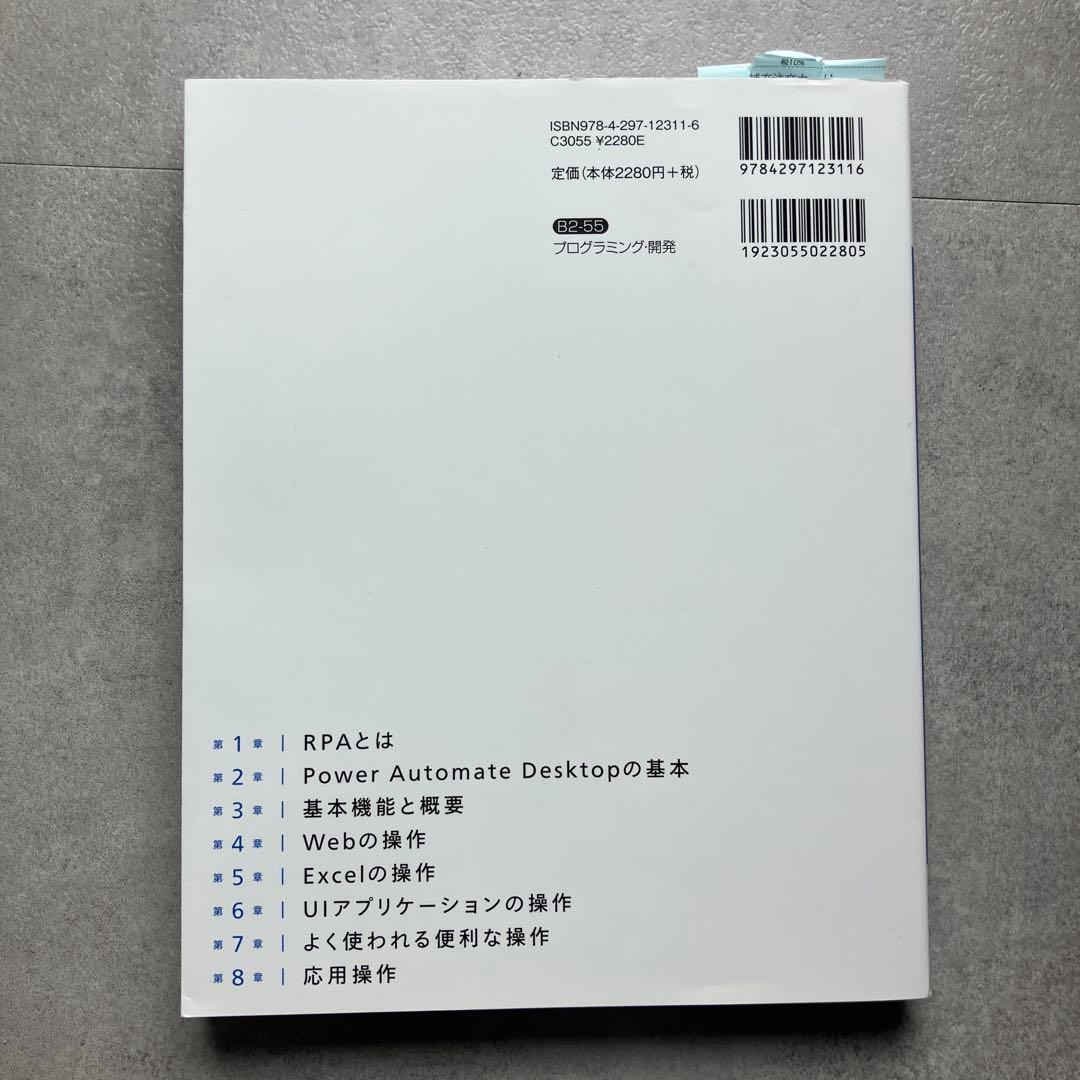 はじめてのPower Automate Desktopの写真2枚目