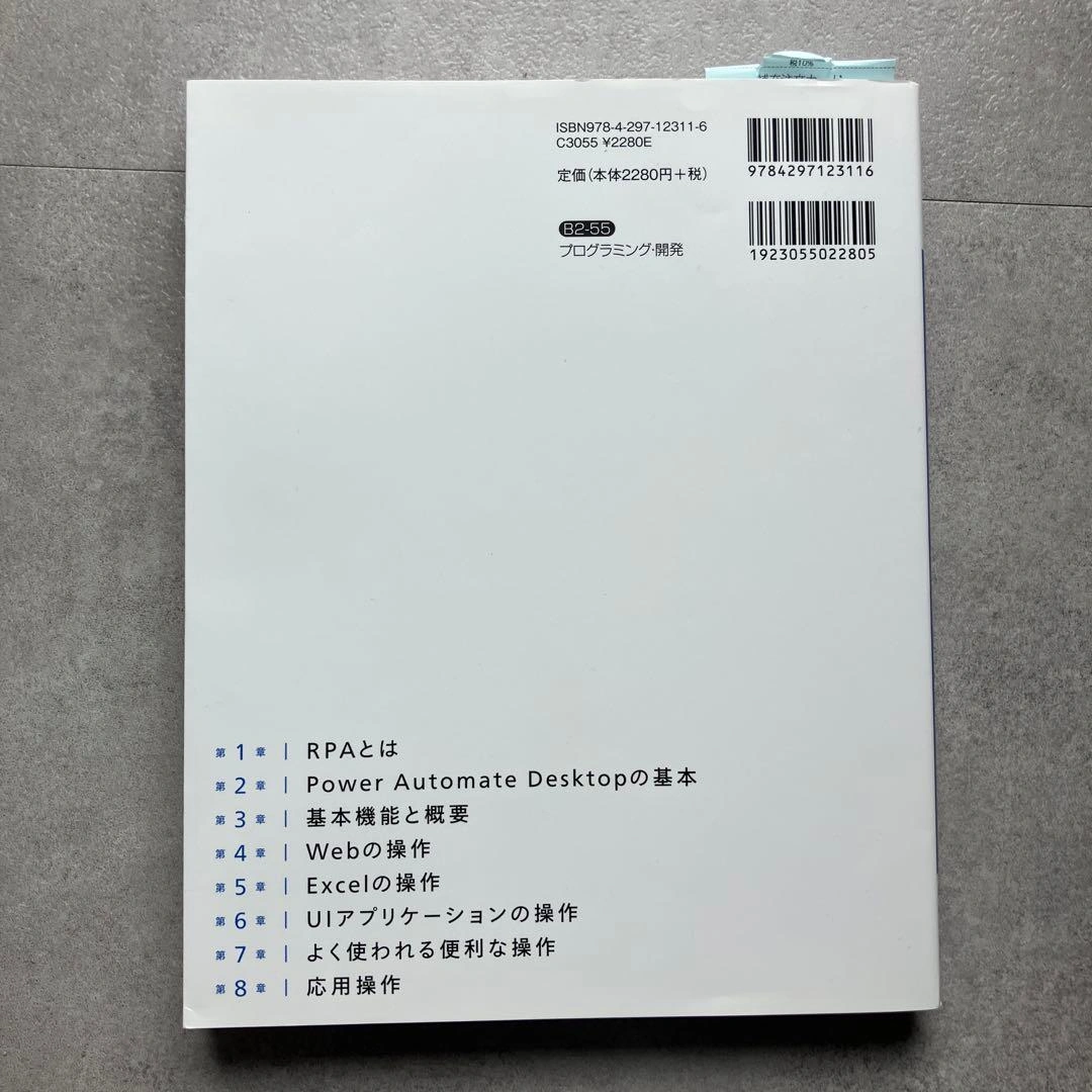はじめてのPower Automate Desktopの写真2枚目