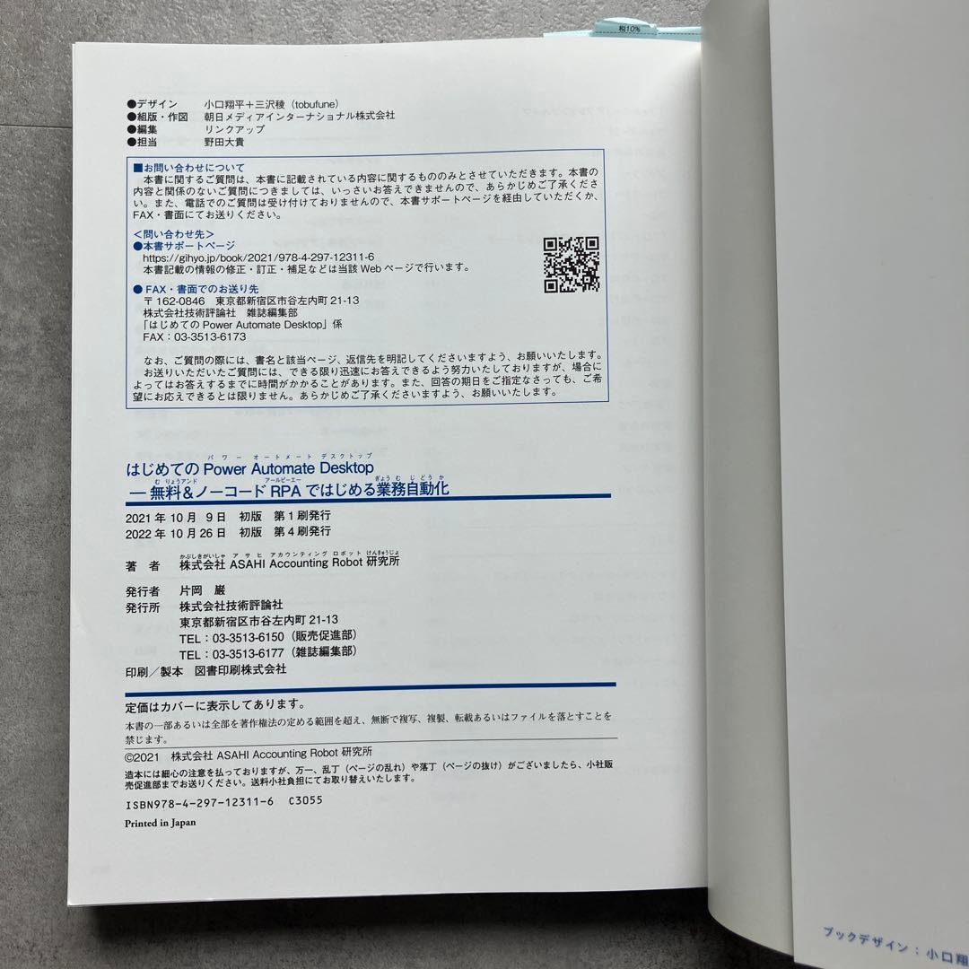 はじめてのPower Automate Desktopの写真3枚目