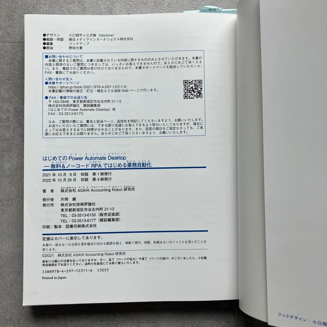 はじめてのPower Automate Desktopの写真3枚目
