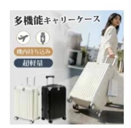 多機能スーツケース S 超軽量 USB充電ポート付き 新品未開封品