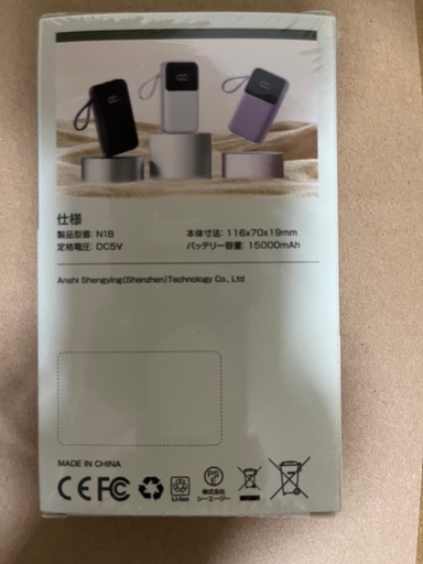 新品未開封 モバイルバッテリー 15000mAh大容量 急速充電 白の写真2枚目