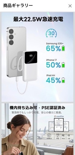 新品未開封 モバイルバッテリー 15000mAh大容量 急速充電 白の写真4枚目