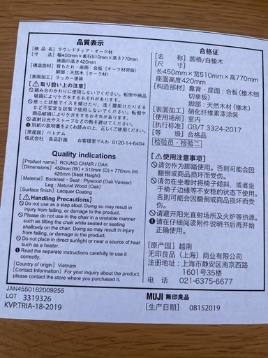 無印良品　ラウンドチェア　オーク材　3脚セットの写真2枚目